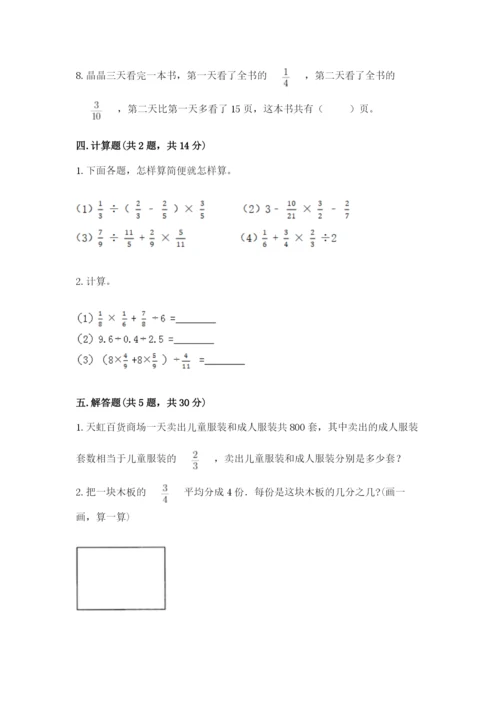 冀教版五年级下册数学第六单元 分数除法 测试卷【满分必刷】.docx