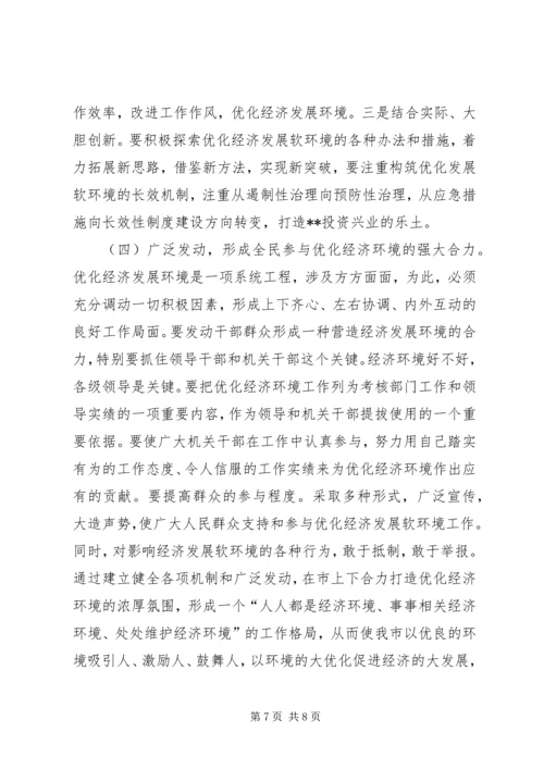 优化软环境经验交流.docx