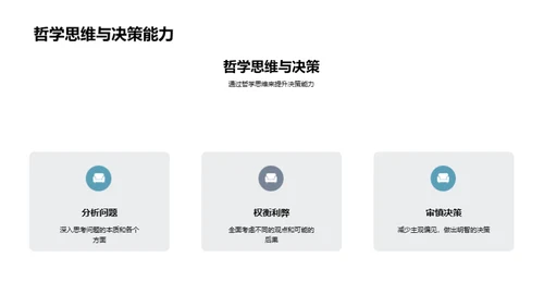 哲学思维与生活解析