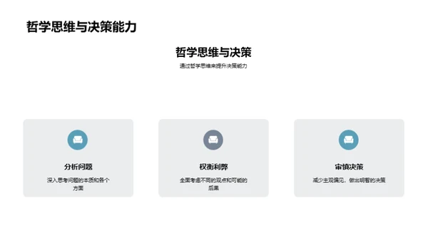 哲学思维与生活解析