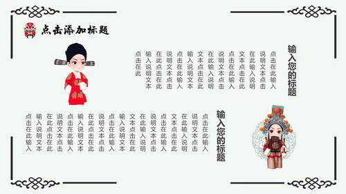 京剧主题中国戏曲中国风通用PPT模板
