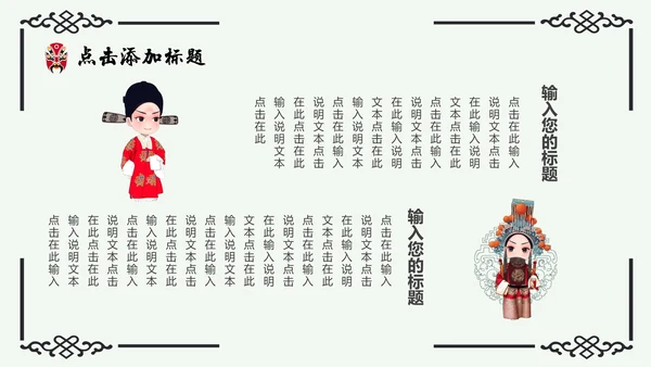 京剧主题中国戏曲中国风通用PPT模板