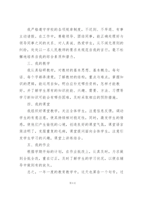 教师年度考核个人总结简短（合集8篇）.docx