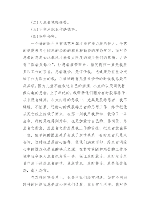 优秀医务工作者先进个人事迹7篇.docx