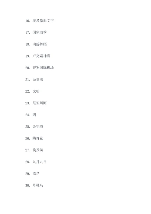 七年级地理埃及填空题