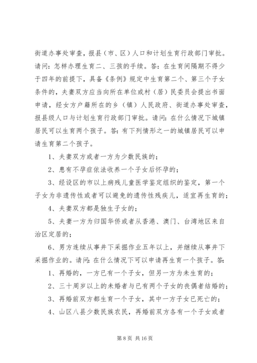 人口计生委行风在线问答提纲.docx