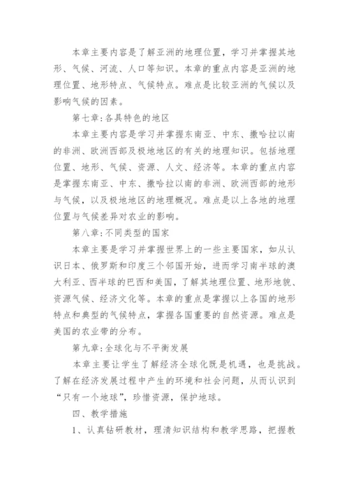 初中地理教师个人工作计划.docx