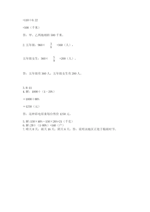 人教版六年级上册数学期末测试卷及参考答案【最新】.docx