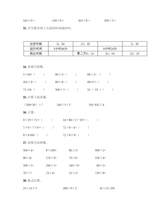 三年级下册数学计算题50道带答案(综合题).docx