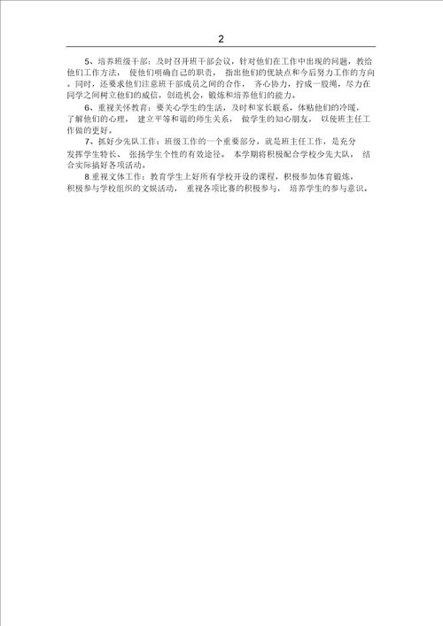 小学一年级上册语文的教学计划