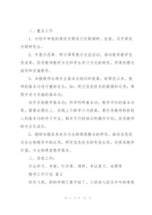 教师工作计划汇编6篇.docx