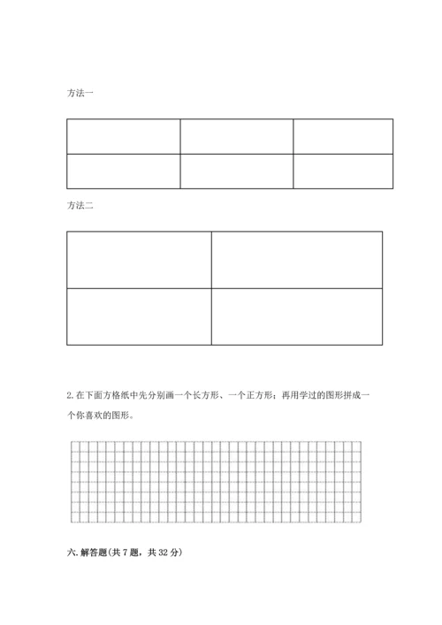 人教版一年级下册数学期中测试卷附参考答案【轻巧夺冠】.docx