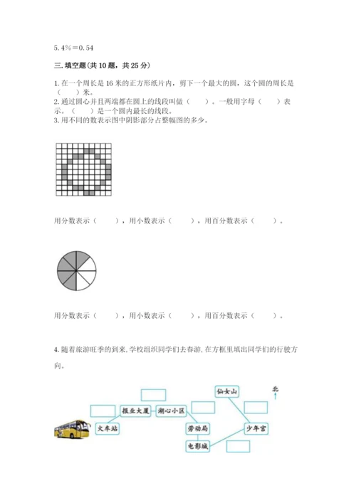 2022六年级上册数学期末考试试卷及参考答案（能力提升）.docx