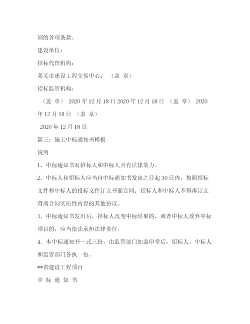 精编之中标通知书范本2).docx