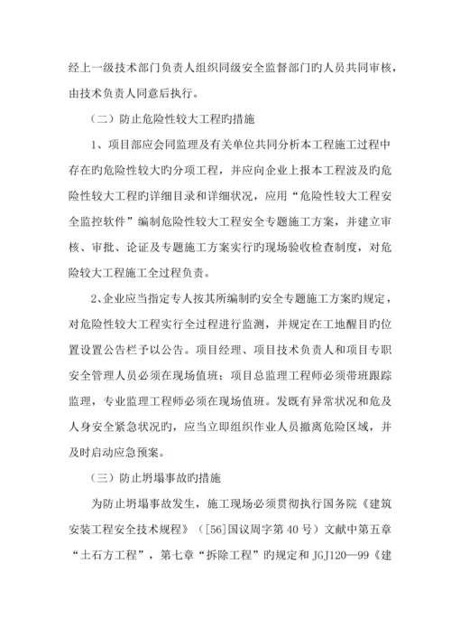 建筑施工安全生产事故应急救援预案制度.docx