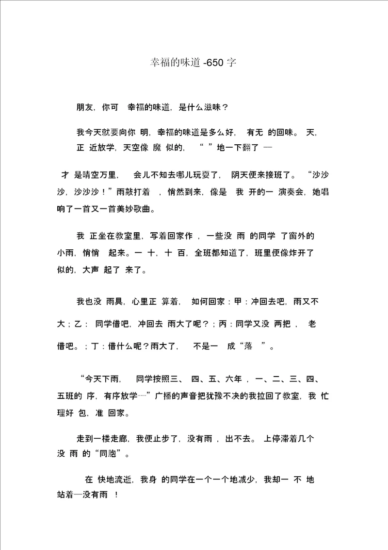 幸福的味道650字初一作文叙事