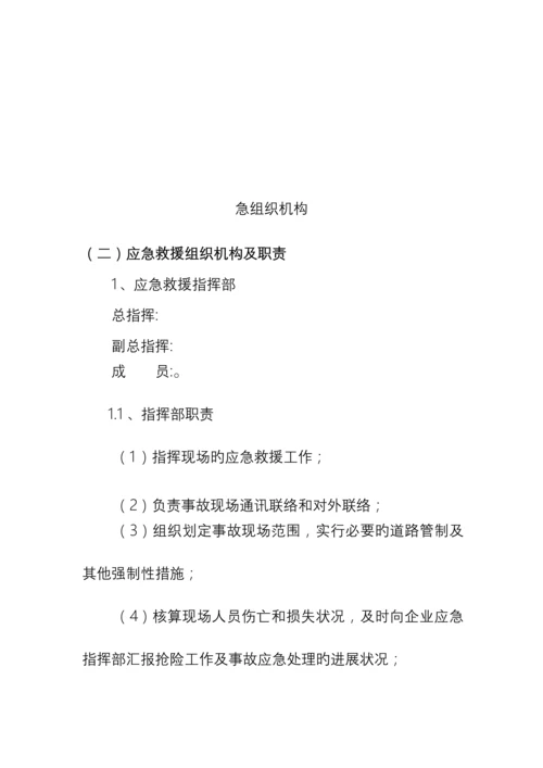 2023年职业病危害事故应急预案.docx