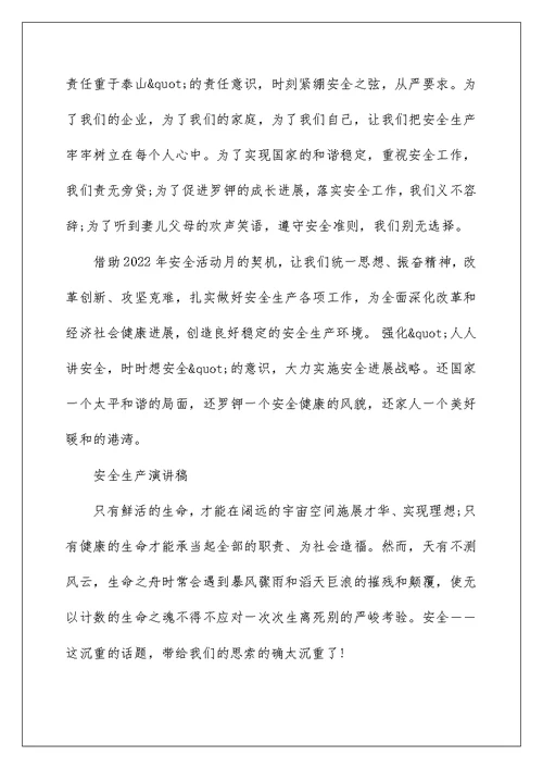 企业安全生产演讲稿1000字以上