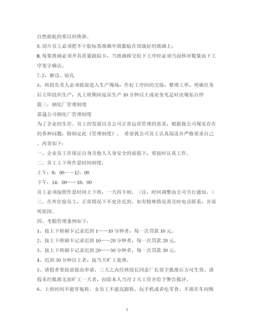 2023年钢化玻璃厂规章制度2.docx