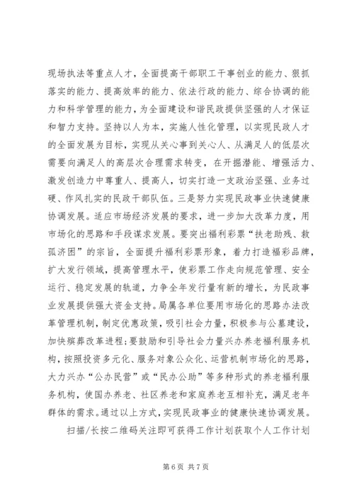 市民政局XX年工作计划范文.docx