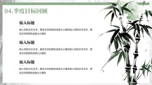 竹韵中国风，竹林竹子通用PPT模板