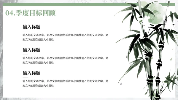 竹韵中国风，竹林竹子通用PPT模板