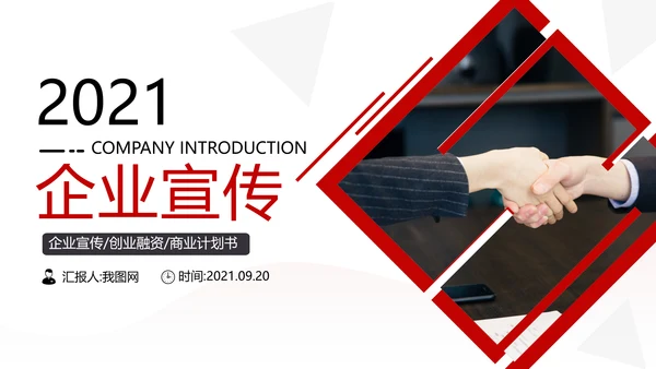 欧美三角形企业宣传公司简介创意PPT模板