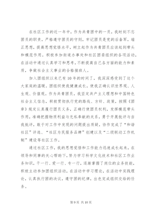 优秀共青团员先进事迹材料 (3).docx