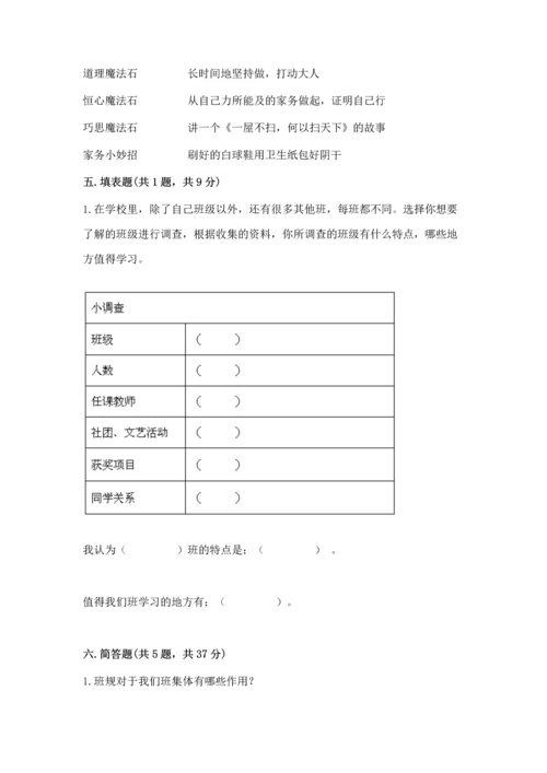 部编版四年级上册道德与法治期末测试卷带答案（黄金题型）.docx