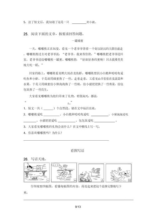 二年级语文上册期中知识点复习专项练习题语文版