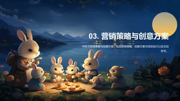 蓝色插画卡通中秋节主题营销活动PPT模板