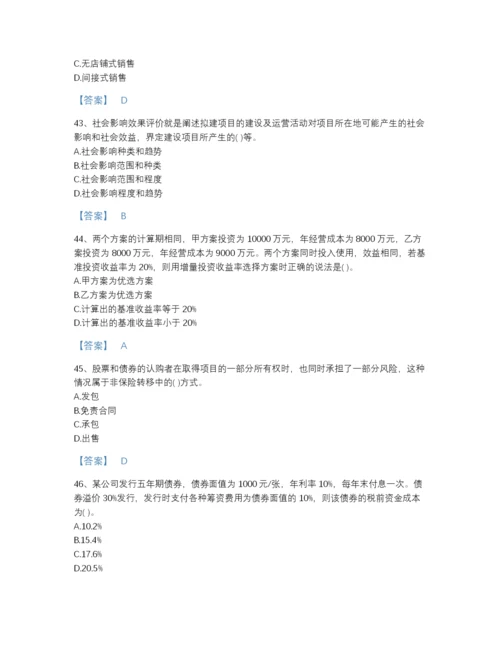 2022年山东省投资项目管理师之投资建设项目决策自测预测题库加精品答案.docx
