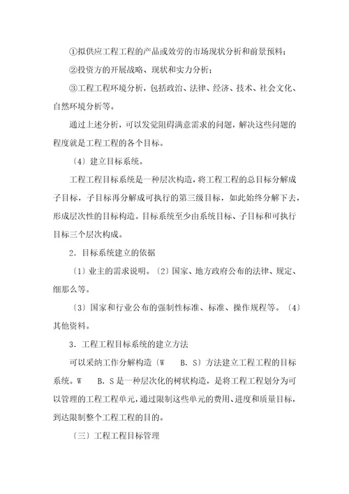 09年询问工程师工程项目组织与管理考点解析二