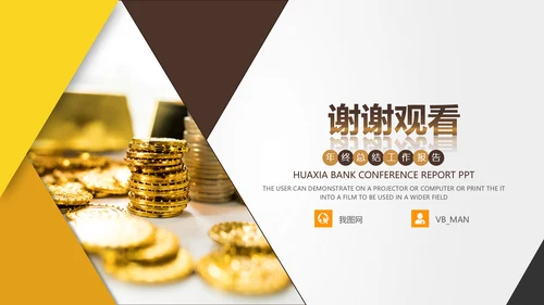 金融投资理财保险银行工作总结计划PPT