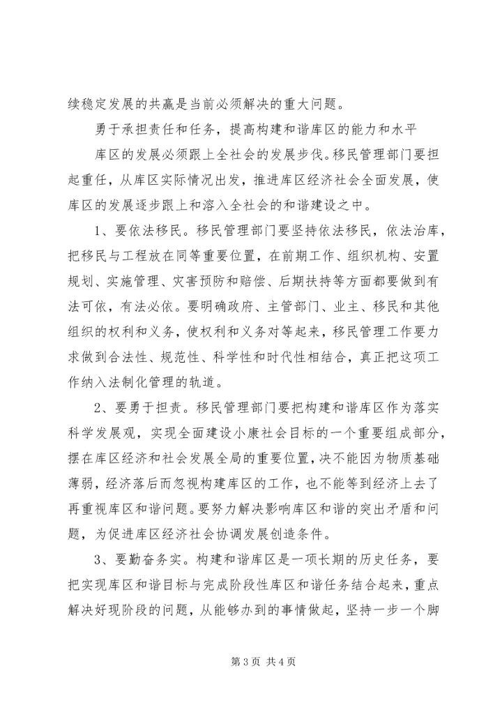 努力做好移民工作构建和谐库区 (2).docx