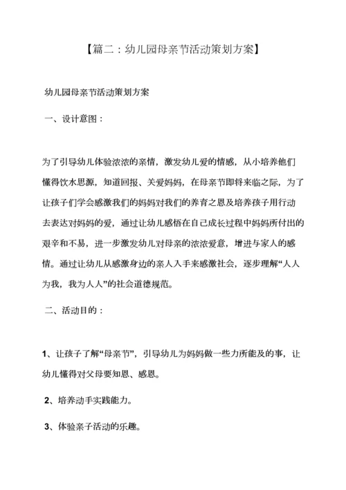 幼儿园母亲节主题墙图片.docx