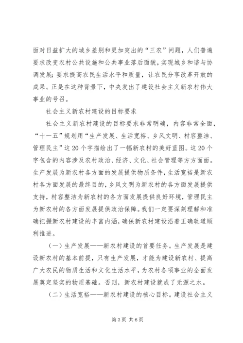 大力推进社会主义新农村建设.docx