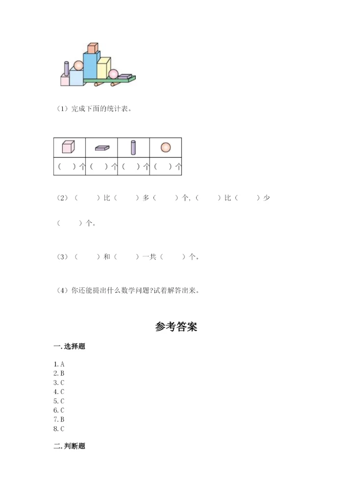 一年级上册数学期末测试卷及参考答案【突破训练】.docx