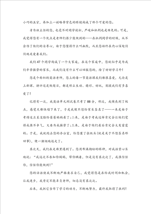 给老师的一封信小学三年级作文