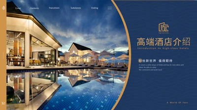 五星级度假酒店介绍通用PPT模板