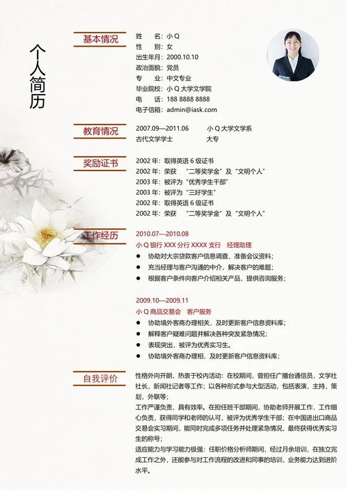 中国风教师个人求职简历