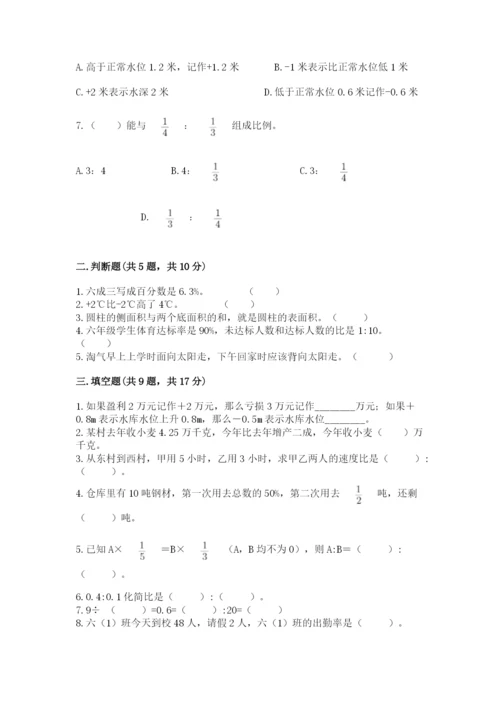 苏教版六年级数学下册期末测试题带答案【A卷】.docx