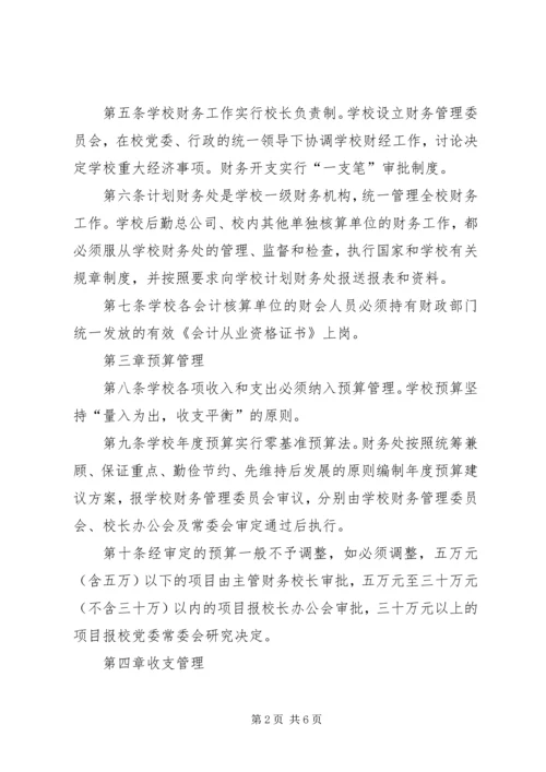 武汉工程大学计划财务处 (2).docx