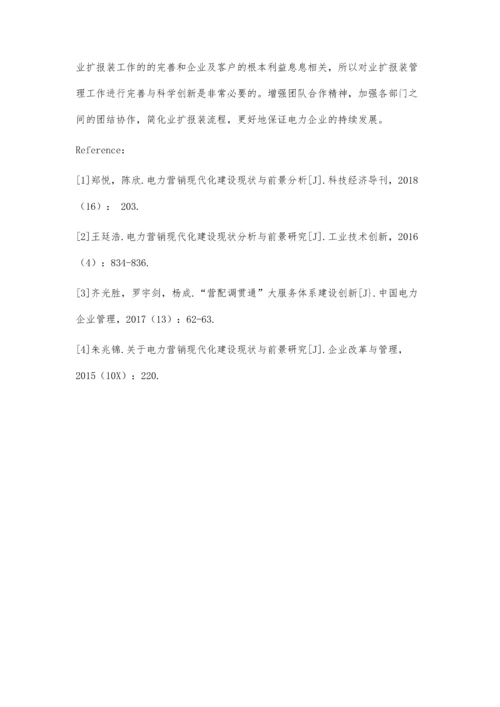 业扩报装智能配表模式的探讨.docx