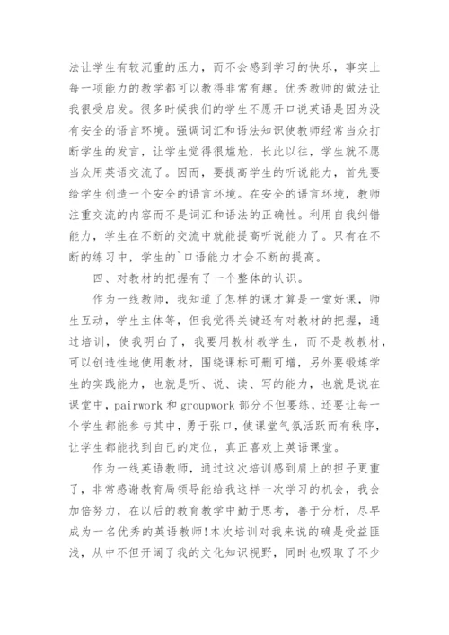 奥鹏教师培训研修总结.docx