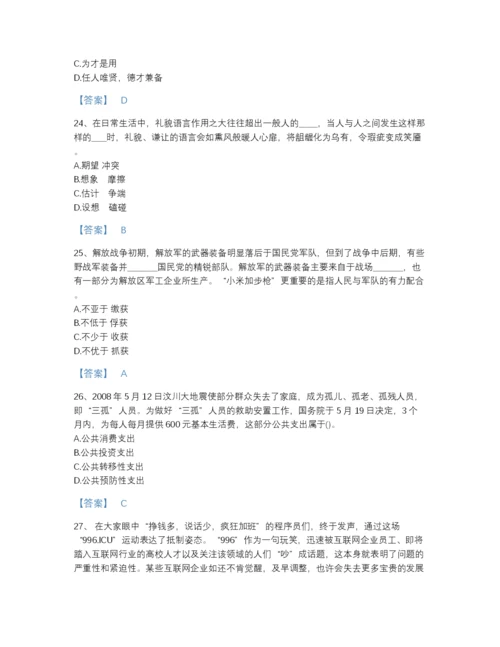 2022年河北省公务员省考之行测自测模拟题库（历年真题）.docx