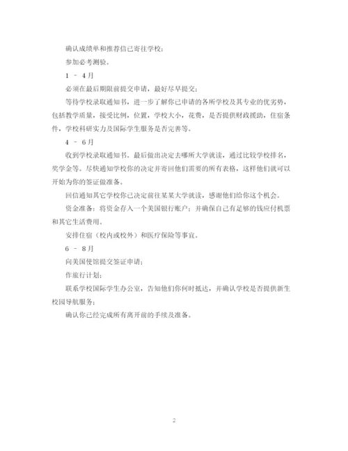 精编之留学计划书.docx