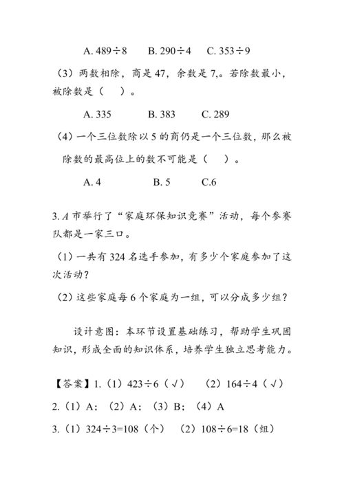 《第二单元复习》（教案）人教版三年级数学下册