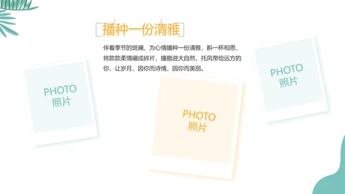 手绘卡通青春旅游毕业季动态PPT模板