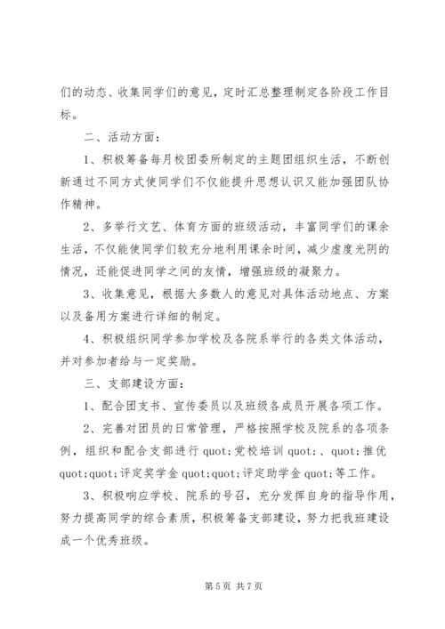 组织委员20XX年工作计划.docx